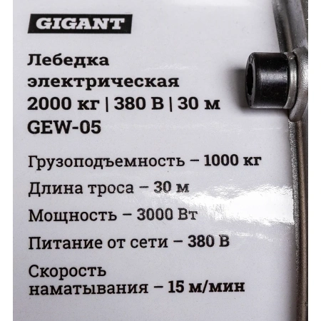 фото электрическая лебедка gigant gew-05