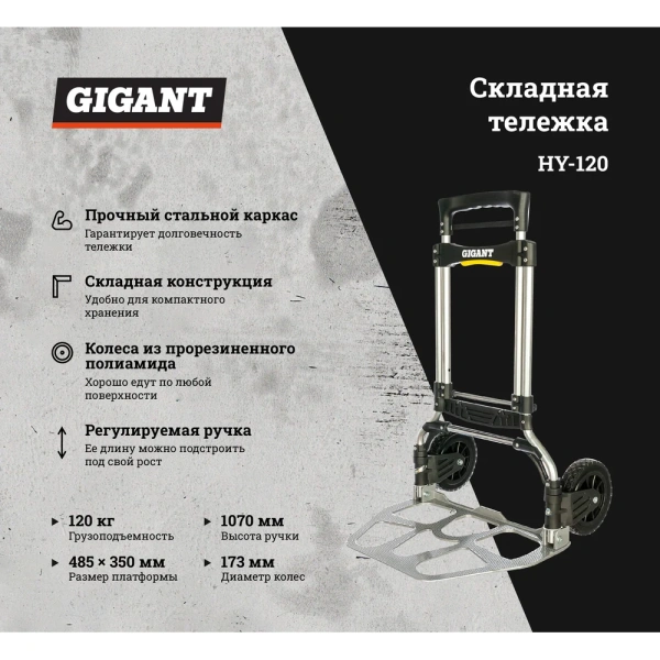 фото складная тележка gigant hy-120
