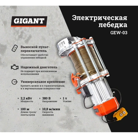 фото электрическая лебедка gigant gew-03