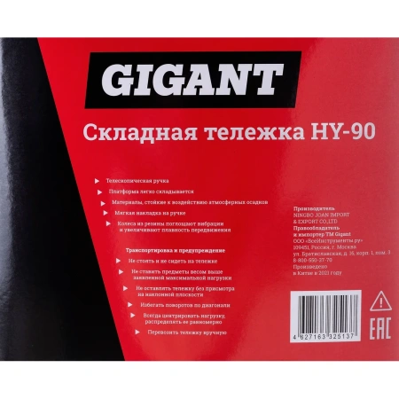 фото складная тележка gigant hy-90